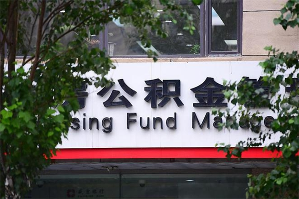 开封公积金专业提取代办（公积金专业提取代办宿迁）